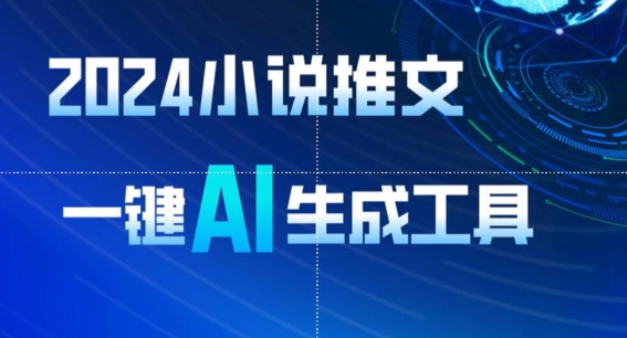 2024小说推文，一键AI生成，无脑操作8分钟一个视频，一天轻松收入1900+(附教程+AI工具)【揭秘】-大兵轻创资源库
