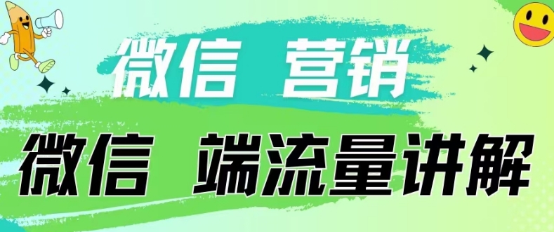 4.19日内部分享《微信营销流量端口》微信付费投流【揭秘】-大兵轻创资源库