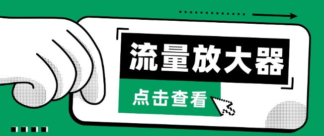 流量放大器，抖音公私域变现+soul私域轰炸器【揭秘】-大兵轻创资源库
