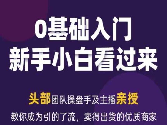 2024年新媒体流量变现运营笔记，教你成为引的了流，卖得出货的优质商家-大兵轻创资源库