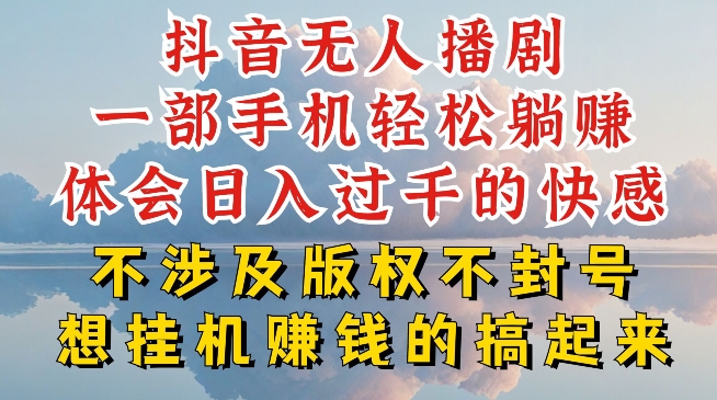 抖音无人直播我到底是如何做到不封号的，为什么你天天封号，我日入过千，一起来看【揭秘】-大兵轻创资源库