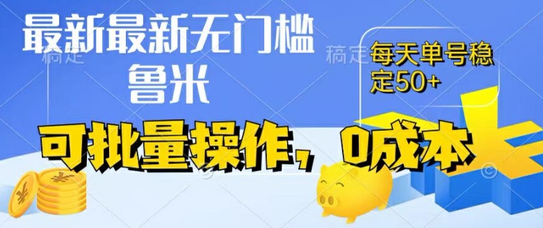 最新0成本项目，不看广告、不养号，纯挂机单号一天50+，收益时时可见，提现秒到账【揭秘】-大兵轻创资源库