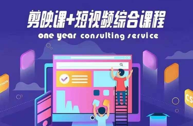 剪映课+短视频综合课程，抖音底层算法，百万粉丝不是梦-大兵轻创资源库
