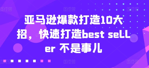 亚马逊收益还是亏损！选品就是选投资项目，亚马逊选品教程-大兵轻创资源库