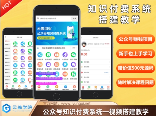 价值600元2024公众号知识付费搭建教学，全部为实操步骤，无纯废话-大兵轻创资源库