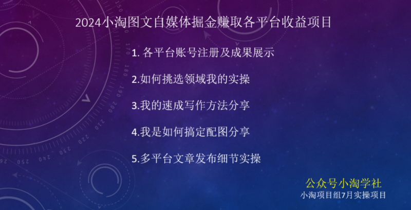 2024图文自媒体掘金赚取各平台收益项目，长期正规稳定-大兵轻创资源库