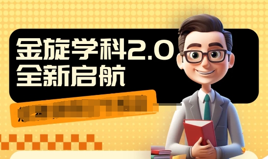收费1980学科2.0项目，9秒出一个视频，一天成交10个99，让你少走弯路，直达成交-大兵轻创资源库