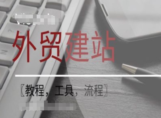 WordPress外贸建站+SEO优化课程【教程，工具，流程】-大兵轻创资源库