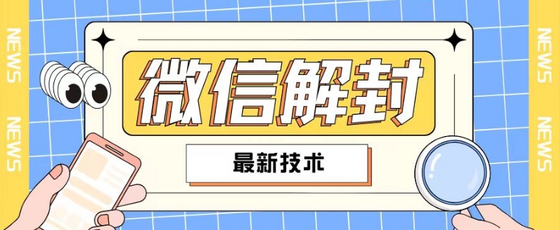 2024最新微信解封教程，此课程适合百分之九十的人群，可自用贩卖-大兵轻创资源库