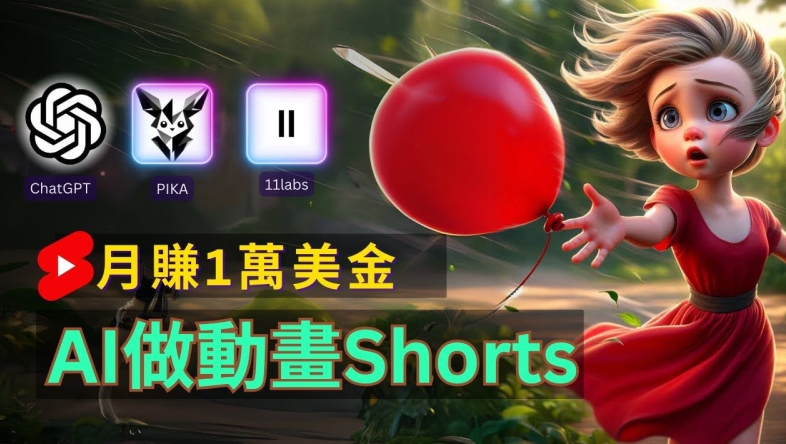 轻松制作皮克斯风格人生故事短视频，免费AI助你月入上万【揭秘】-大兵轻创资源库