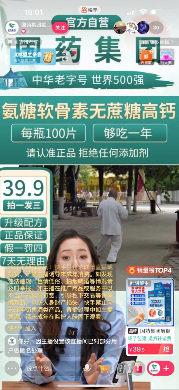 快手数字人无人直播带货，48小时日不落的直播模式，一台电脑单日利润200-500（0827更新）-大兵轻创资源库