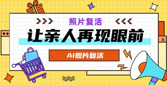 AI复活照片，亲人再现眼前：让你的照片秒变视频详细教程-大兵轻创资源库