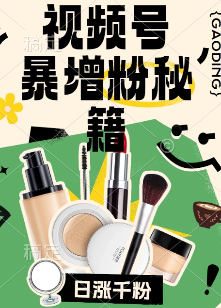视频号涨粉方法，暴力起号，一天涨粉1000+，当天开橱窗【揭秘】-大兵轻创资源库