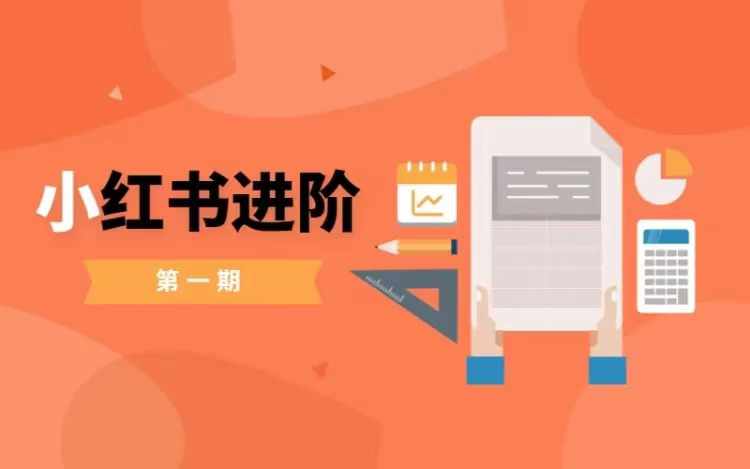 小红书进阶篇，零基础小白实战课，普通人变现的课程-大兵轻创资源库