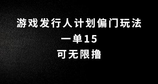 抖音无脑搬砖玩法拆解，一单15.可无限操作，限时玩法，早做早赚【揭秘】-大兵轻创资源库