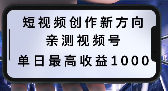 短视频创作新方向，历史人物自述，可多平台分发 ，亲测视频号单日最高收益1k【揭秘】-大兵轻创资源库