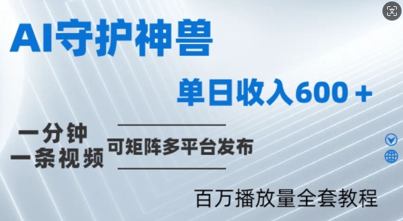 制作各省守护神，100多W播放量的视频只需要1分钟就能完成【揭秘】-大兵轻创资源库