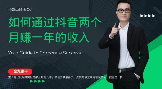 金九银十，如何通过抖音两个月赚一年的收入，兼职创业闷声赚钱，捡钱时机速度搞起【揭秘】-大兵轻创资源库
