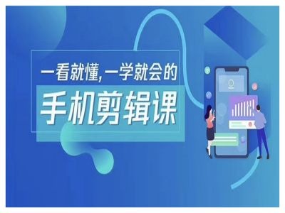抖音手机剪辑运营变现课，一看就懂，一学就会的-大兵轻创资源库