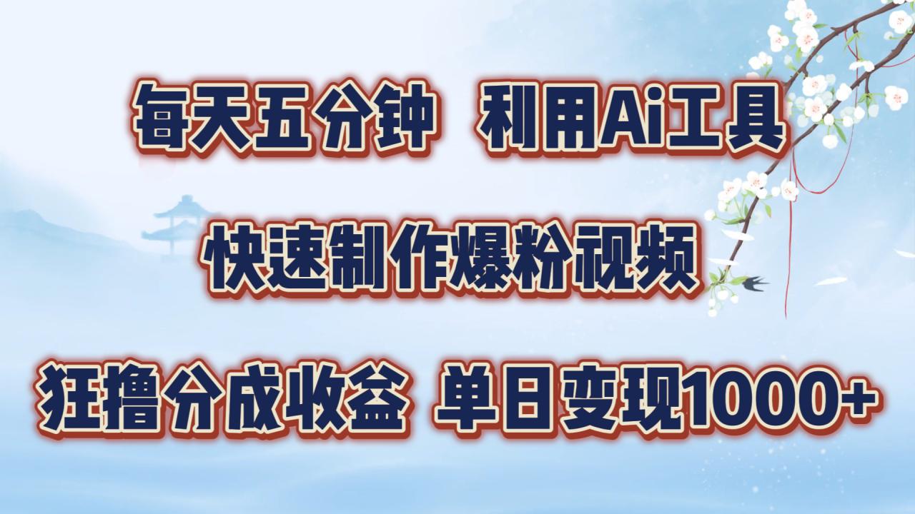 每天五分钟，利用即梦+Ai工具快速制作萌宠爆粉视频，狂撸视频号分成收益【揭秘】-大兵轻创资源库