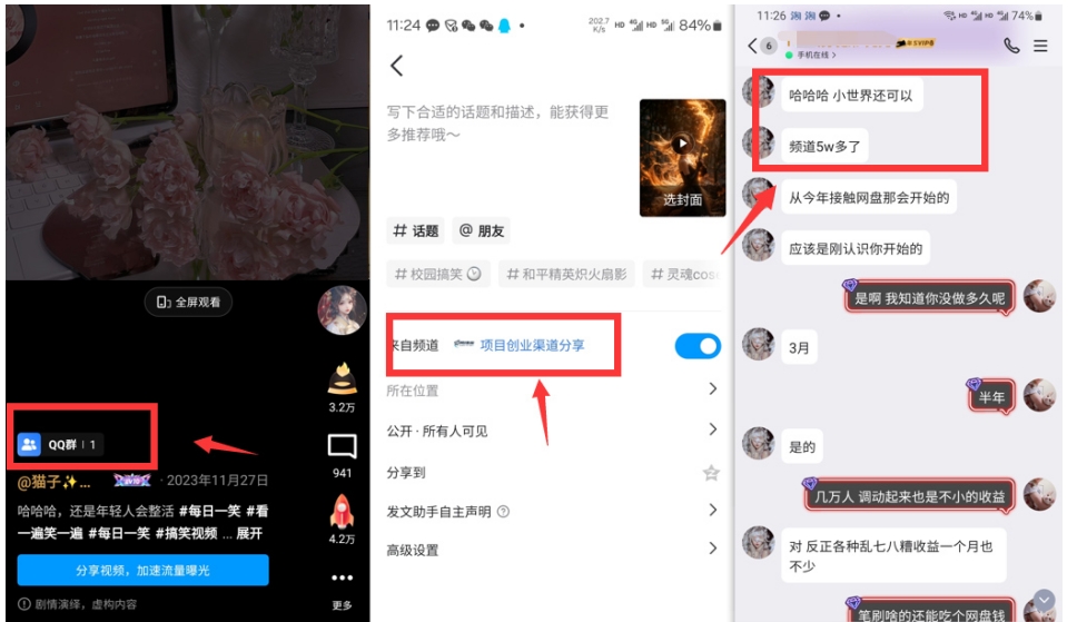 QQ小世界_频道挂载Q群挂载教程+引流数据分析(V2.0)-大兵轻创资源库