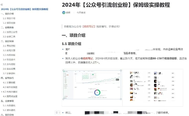 公众号引流创业粉，学会这个方法，你也能月入30000+ (陪跑项目)-大兵轻创资源库