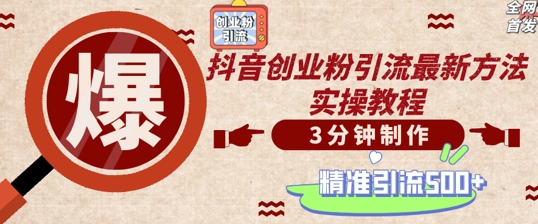 轻松制作创业类视频，一天被动加精准创业粉500+【揭秘】-大兵轻创资源库