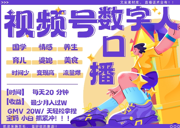 蝴蝶号数字人暴力起号，AI改写文案，再也不用费劲录口播， 每天20分钟，流量火爆日入破W轻松拿捏-大兵轻创资源库
