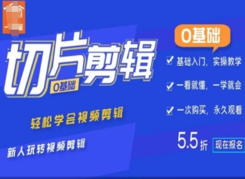 0基础IP切片剪辑，轻松学会视频剪辑，新人玩转视频剪辑-大兵轻创资源库
