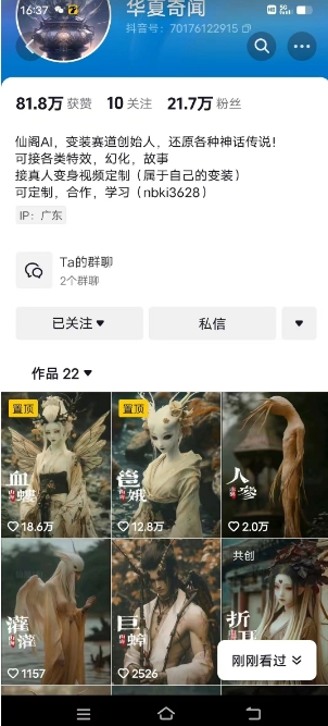 抖音AI幻化神话故事类暴力起号教程，手把手教你，5天涨粉1万-大兵轻创资源库