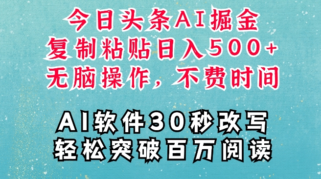 AI头条掘金项目，复制粘贴稳定变现，AI一键写文，空闲时间轻松变现5张【揭秘】-大兵轻创资源库