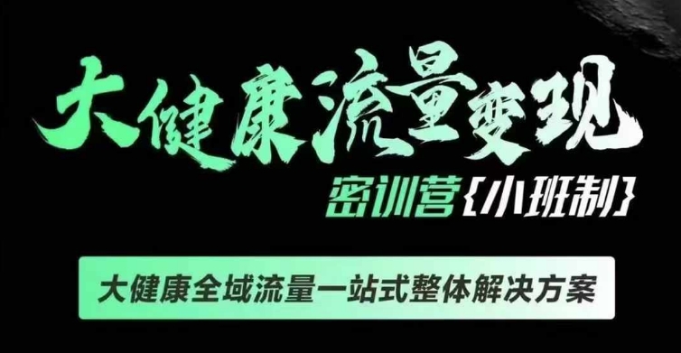 ​​​​​​Affiliate Marketing联盟营销0-1入门，联盟营销基本逻辑 联盟平台逻辑及联盟客逻辑全面详解-大兵轻创资源库