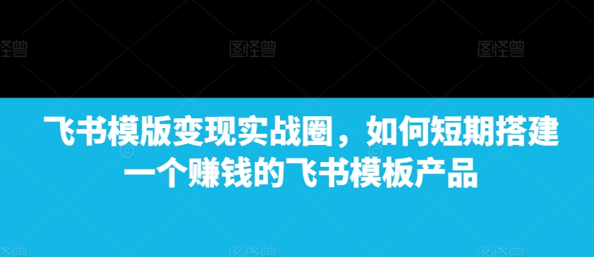 AI 赋能古诗词动画：解锁传统文化新玩法，火遍全网不是梦!-大兵轻创资源库