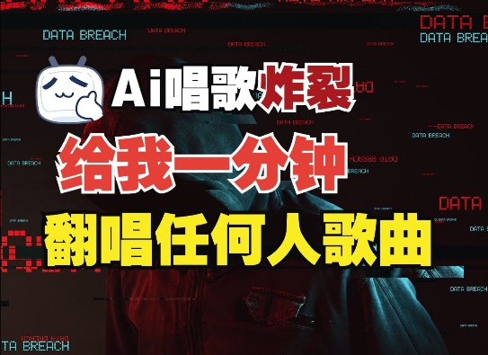 3分钟素材克隆完美音色，吊打市面所有同类软件，可翻唱，可实时语音，完全免费-大兵轻创资源库