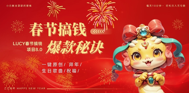 AI春节搞钱8.0升级版，蝴蝶号超火爆生日定制视频，AI一键生成原创音乐，月赚米1W+-大兵轻创资源库