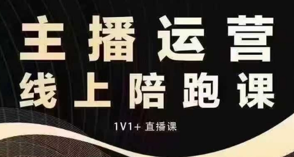 猴帝电商1600抖音课【12月】拉爆自然流，做懂流量的主播，快速掌握底层逻辑，自然流破圈攻略-大兵轻创资源库