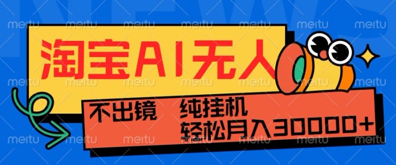 最新淘宝无人直播带货，非市面0BS技术，不用出境，不掉线，不违规，真正意义的日不落直播间【揭秘】-大兵轻创资源库