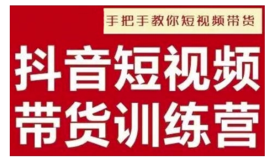 抖音短视频男装原创带货，实现从0到1的突破，打造属于自己的爆款账号-大兵轻创资源库