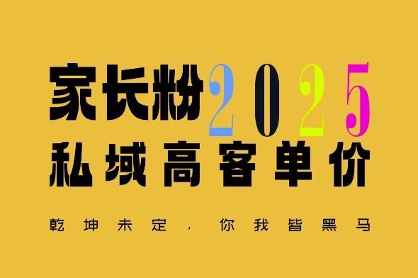 平均一单收益多张，家里有孩子的中产们，追着你掏这个钱，名利双收【揭秘】-大兵轻创资源库