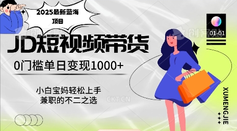 2025最新蓝海项目，0门槛日入1k，小白宝妈轻松上手【仅揭秘】-大兵轻创资源库