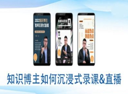 知识博主如何沉浸式录课直播-直播间教程-大兵轻创资源库