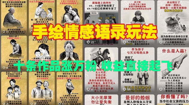 手绘情感语录玩法，十条作品涨万粉，收益直接起飞-大兵轻创资源库