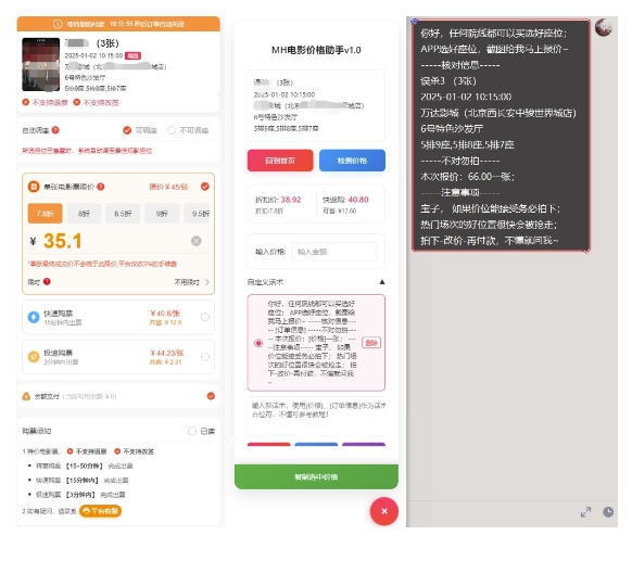 电影代理自动报单_自动查报价，给客户快速应答【完整攻略】-大兵轻创资源库