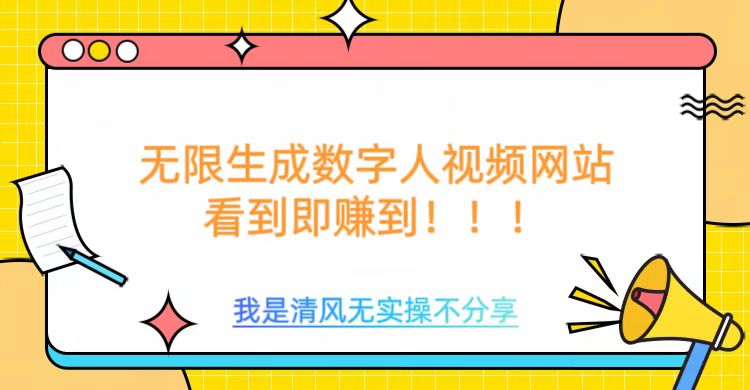 无限生成数字人视频，无需充值会员或者其他算力-大兵轻创资源库