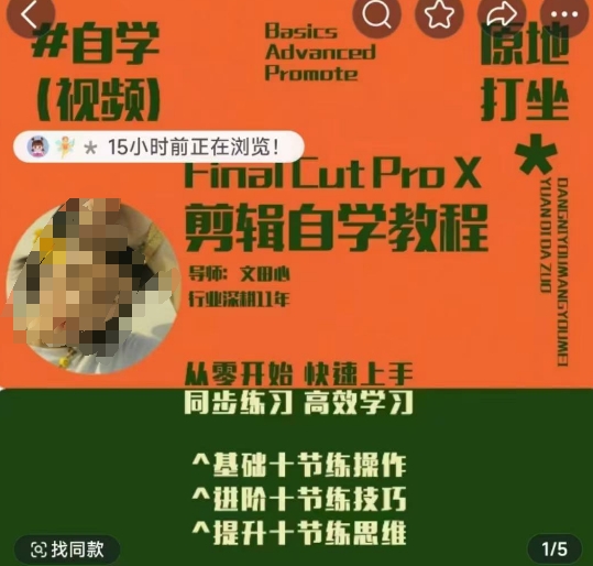 轻松玩转剪辑系统课，​从零开始快速上手，同步练习高效学习，思维提升从简到难-大兵轻创资源库
