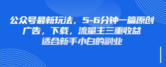 最新公众号玩法，利用壁纸头像表情包等素材，享受广告，下载，流量主三重收益变现-大兵轻创资源库