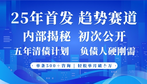 2025年首次公开，真正的事业型赛道，客咨不断，单月轻松破W-大兵轻创资源库