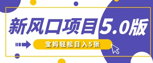新风口项目5.0版！即梦AI做爆款萌娃说话视频，单日涨粉2W+，新手宝妈轻松日入5张-大兵轻创资源库