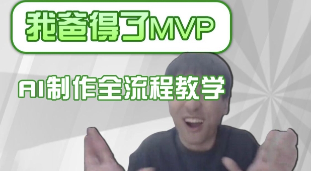 条条爆款的IP人物吐槽评分怎么制作，AI画面替换，声色克隆，全流程教学-大兵轻创资源库