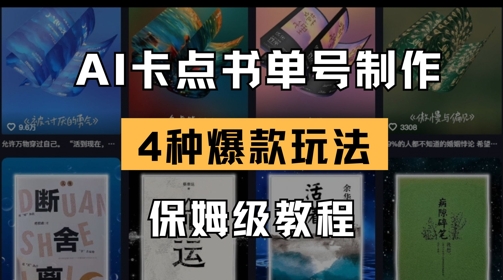 AI卡点书单视频制作，4种爆款书单号玩法，保姆级教程-大兵轻创资源库